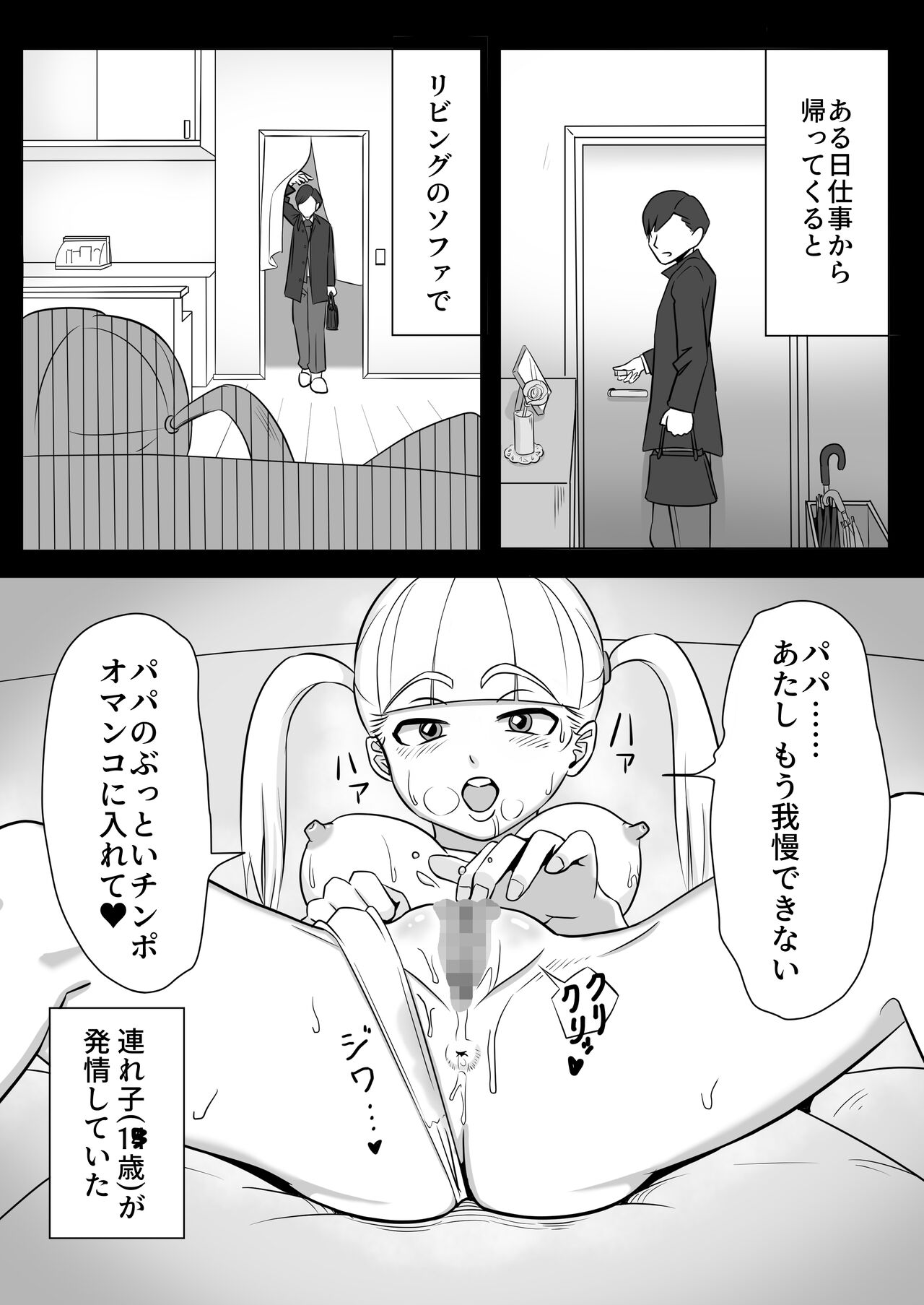 Papa to Tsurego no Tadareta Nichijou page 2 full