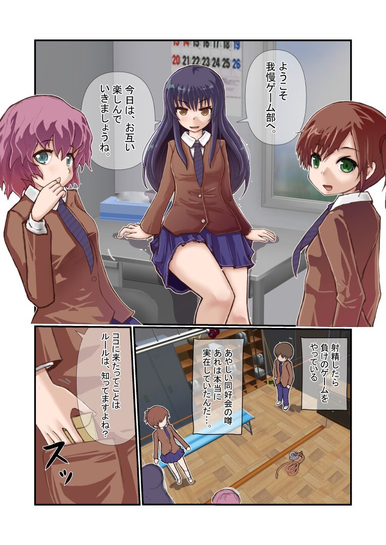 Shasei Gaman Game-bu page 1 full