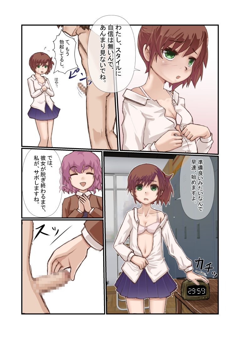 Shasei Gaman Game-bu page 4 full