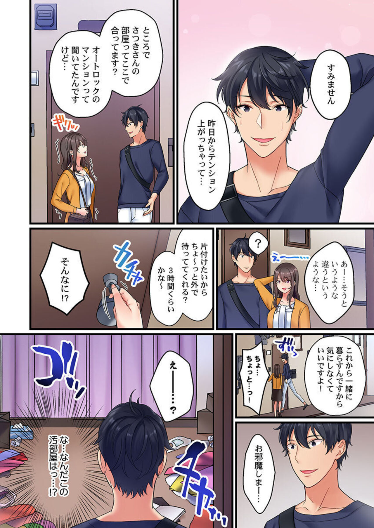 Kinyoku, Shippai ～ Mubōbi Zubora Bijo to no Dōkyo Seikatsu, Sekkusu o Gaman Dekiru no wa 30 nichi ga Genkaisetsu 1 page 4 full