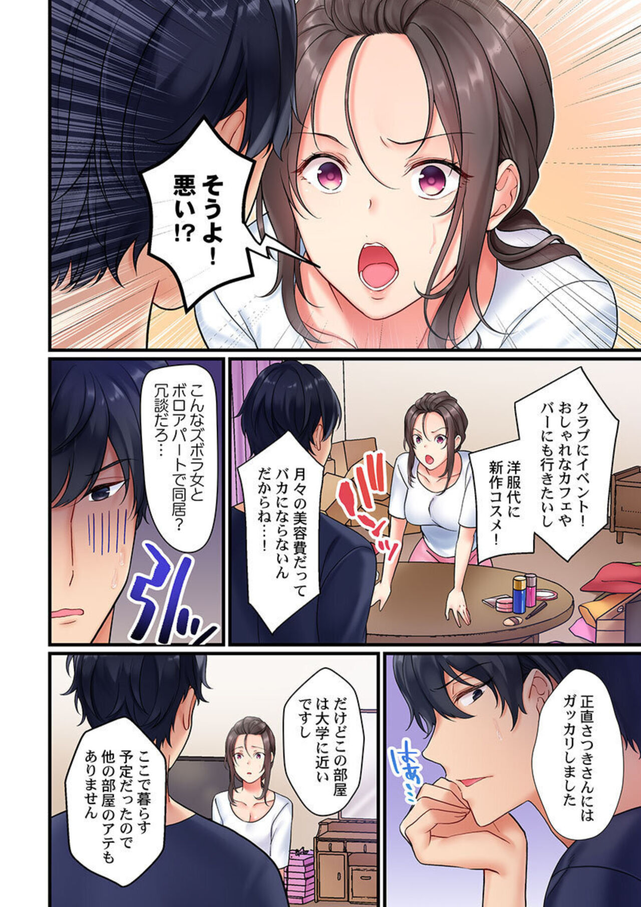 Kinyoku, Shippai ～ Mubōbi Zubora Bijo to no Dōkyo Seikatsu, Sekkusu o Gaman Dekiru no wa 30 nichi ga Genkaisetsu 1 page 6 full