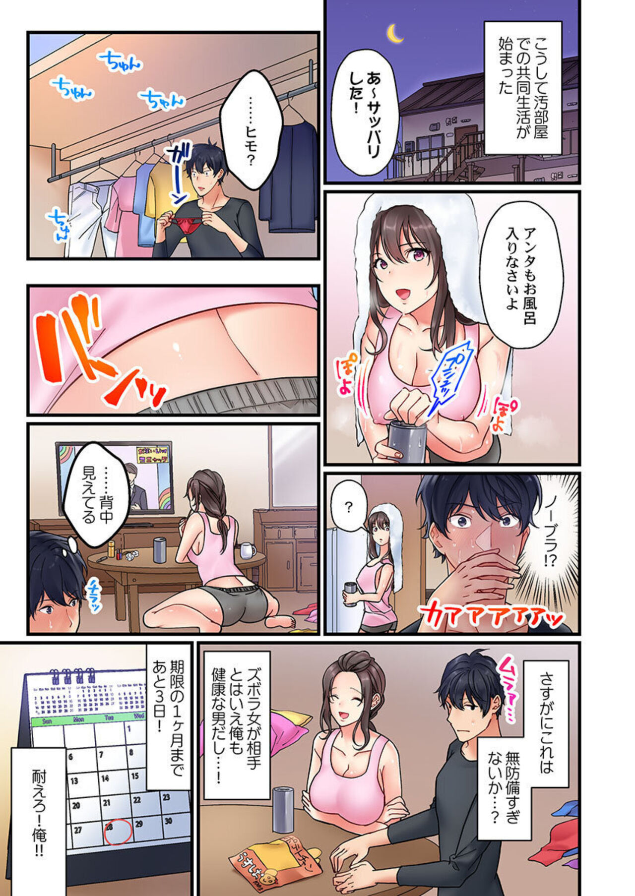 Kinyoku, Shippai ～ Mubōbi Zubora Bijo to no Dōkyo Seikatsu, Sekkusu o Gaman Dekiru no wa 30 nichi ga Genkaisetsu 1 page 9 full