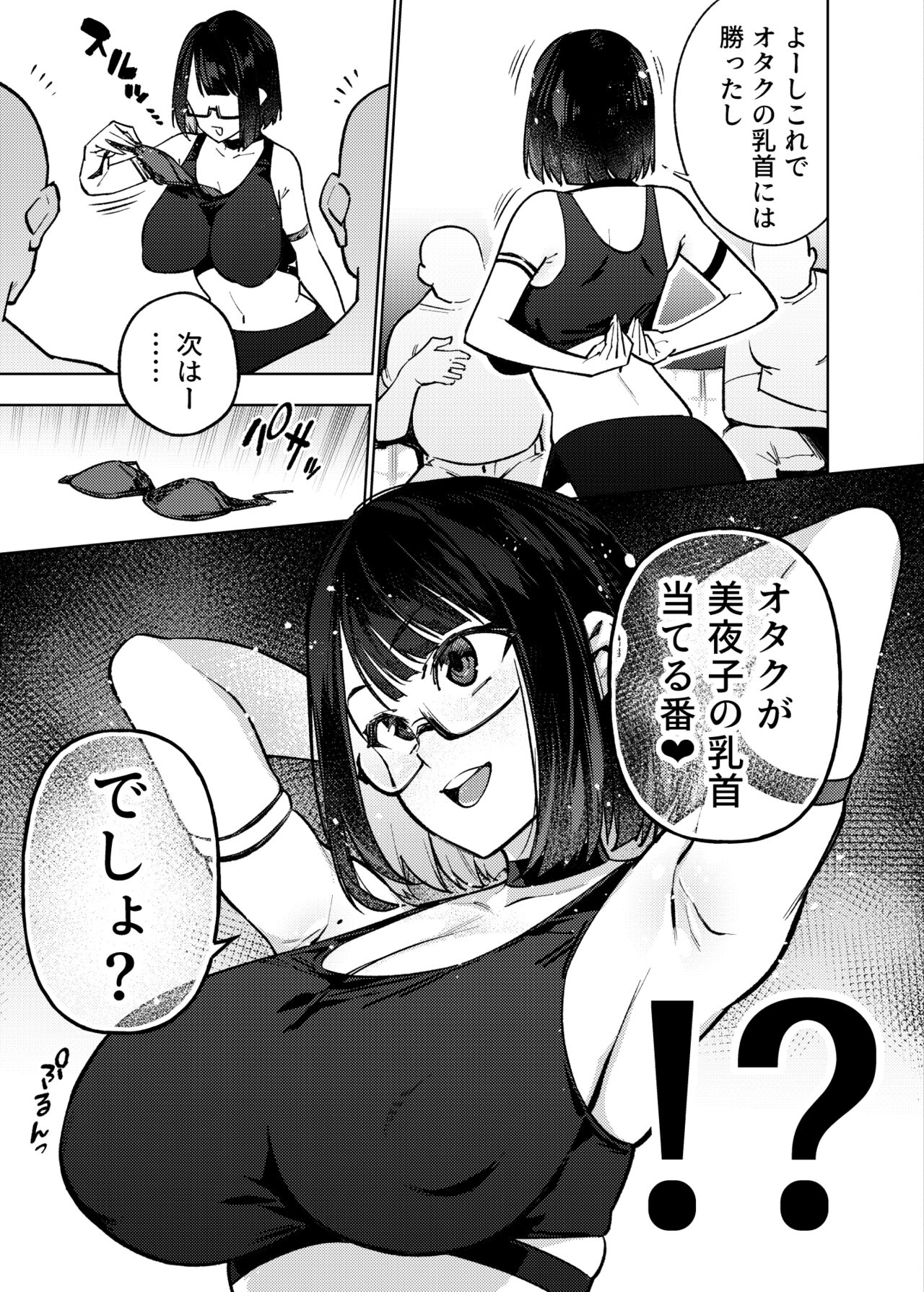 Otaku nanka ni Makeru wake nakunai? page 6 full