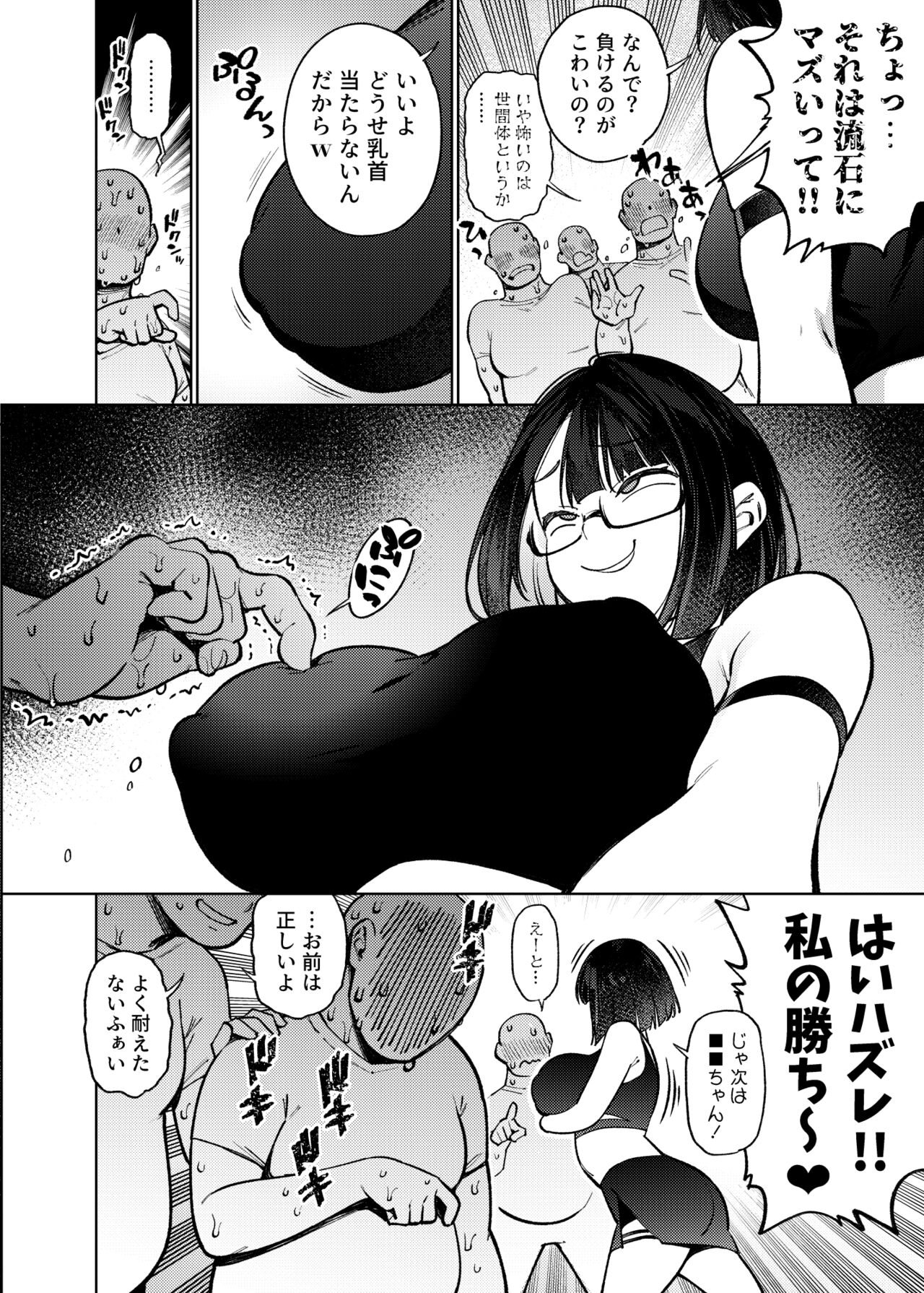 Otaku nanka ni Makeru wake nakunai? page 7 full