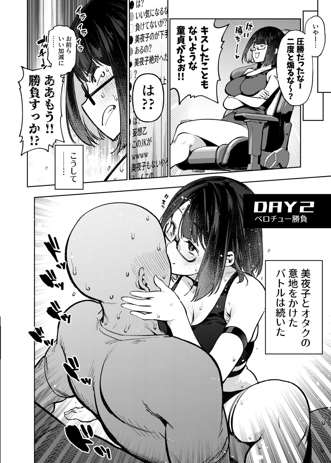 Otaku nanka ni Makeru wake nakunai? page 9 full