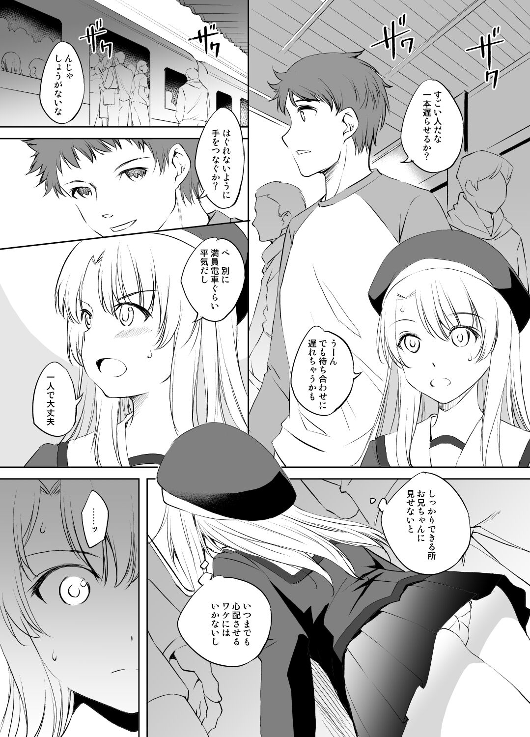 Illya-san Chikan Manga page 1 full