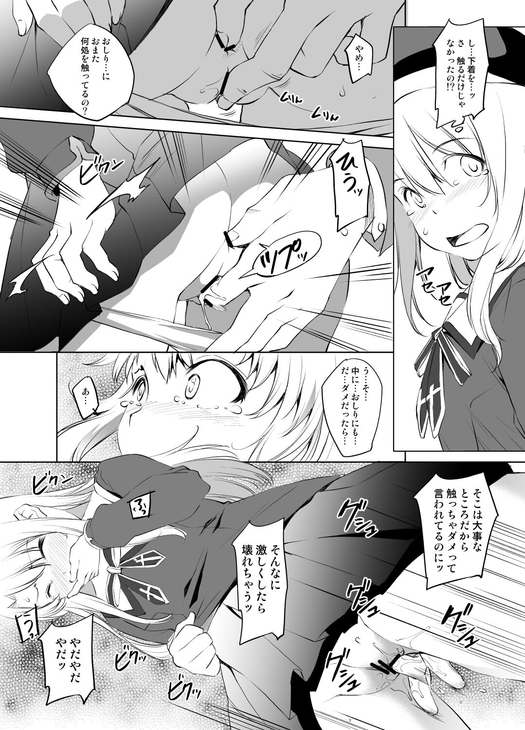 Illya-san Chikan Manga page 3 full