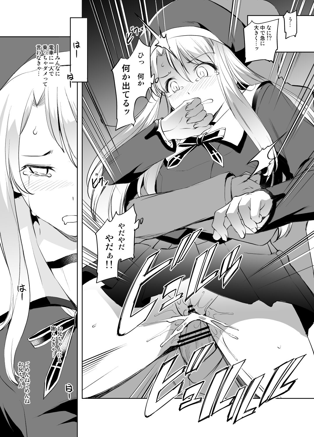Illya-san Chikan Manga page 6 full