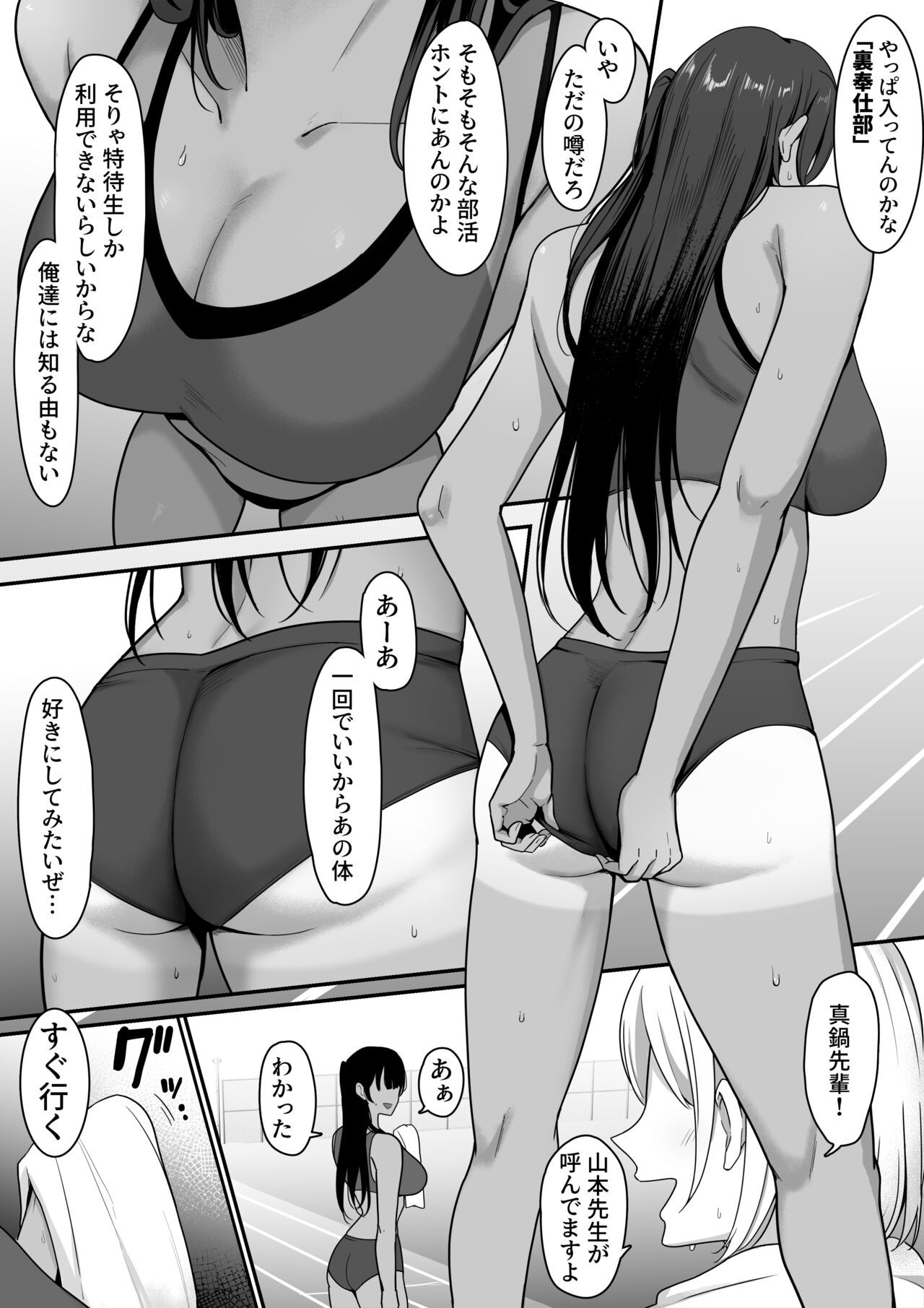 Ura Gakuen Houshi-bu! page 4 full