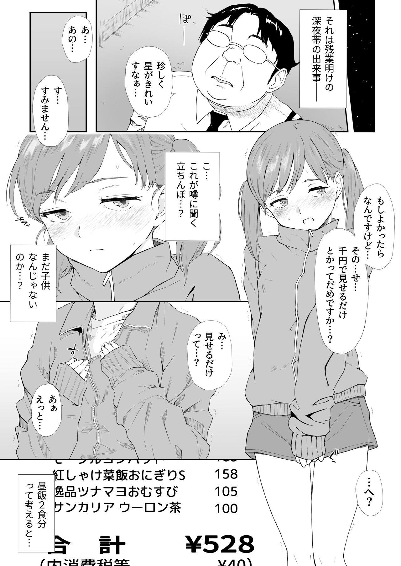 Oji-san nara Muryou de Ii kamo... desu page 1 full