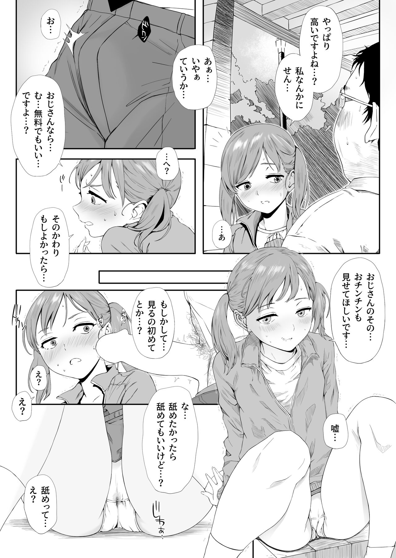 Oji-san nara Muryou de Ii kamo... desu page 2 full