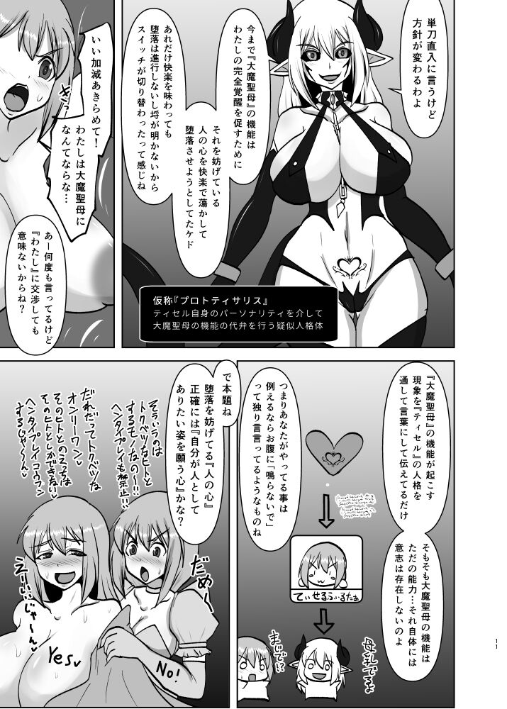 煌盾戦姫エルセイン 追刻の堕淫録 page 10 full