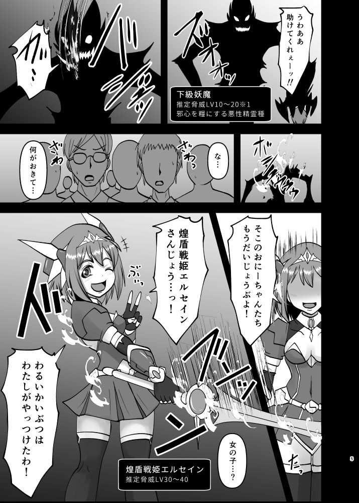 煌盾戦姫エルセイン 追刻の堕淫録 page 4 full