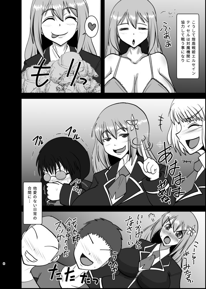 煌盾戦姫エルセイン 追刻の堕淫録 page 7 full