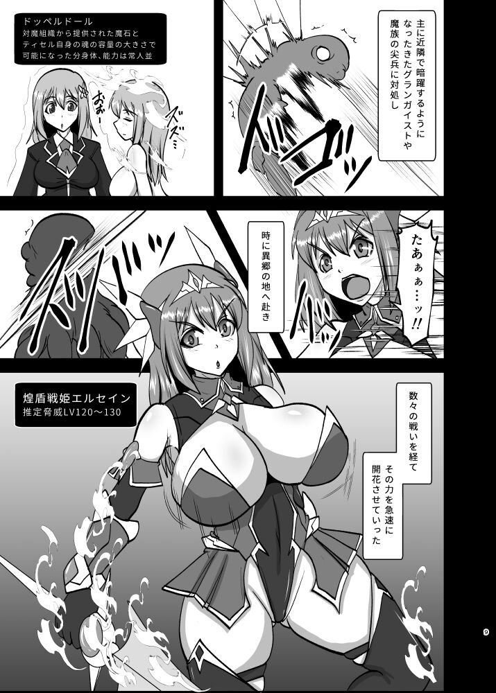 煌盾戦姫エルセイン 追刻の堕淫録 page 8 full