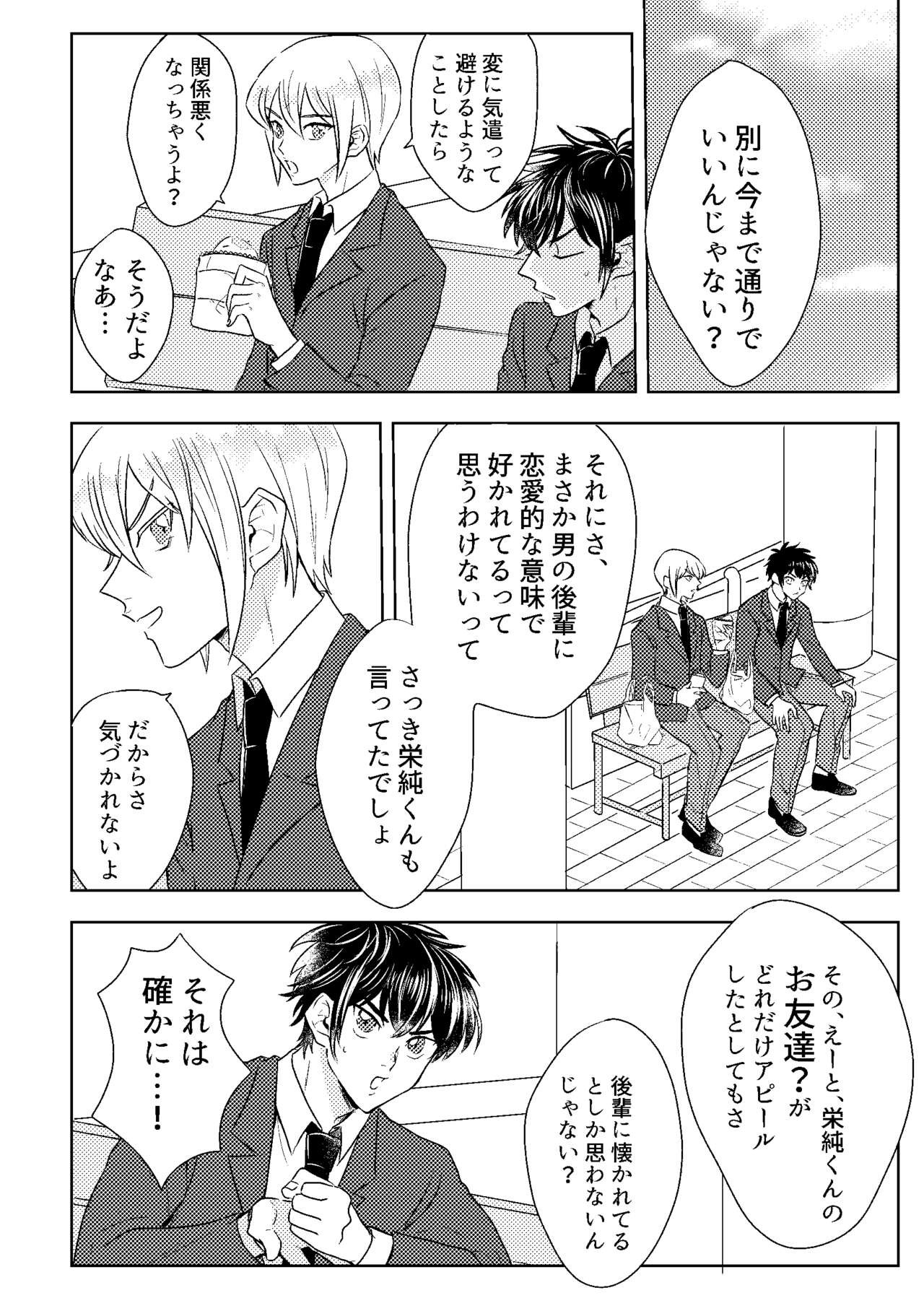 Hatsukoi Sparkle page 10 full