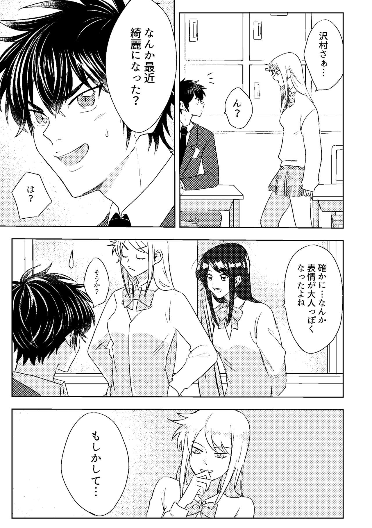 Hatsukoi Sparkle page 3 full