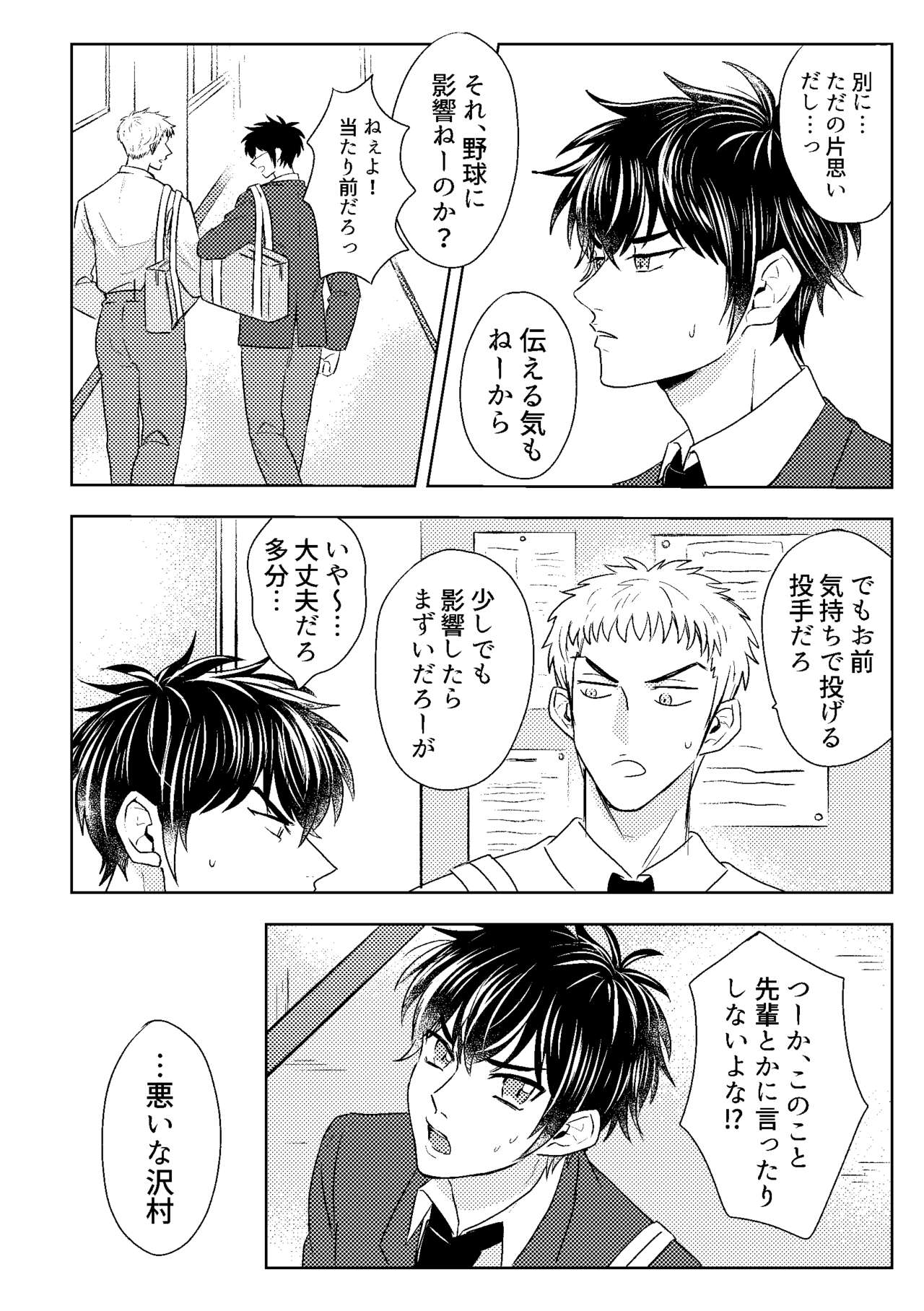 Hatsukoi Sparkle page 6 full