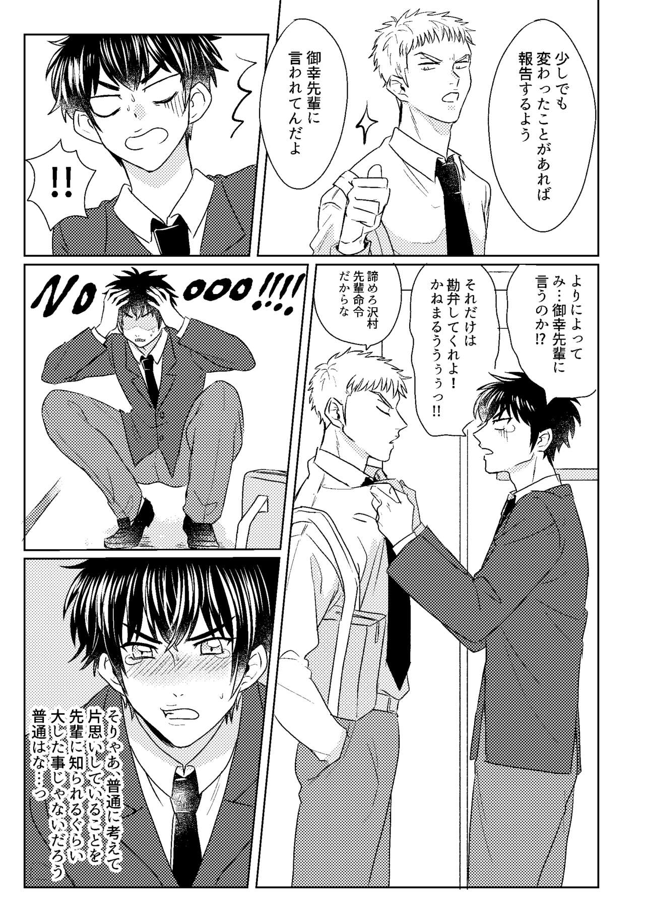 Hatsukoi Sparkle page 7 full