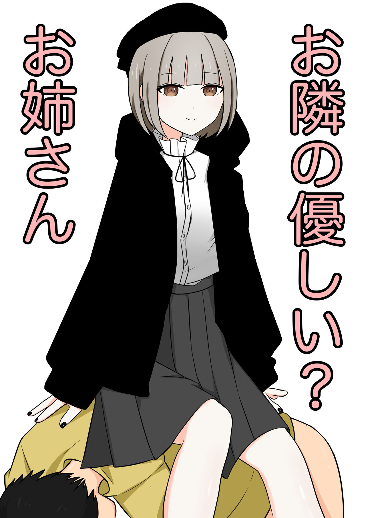 Otonari no Yasashii Onee-san page 1 full