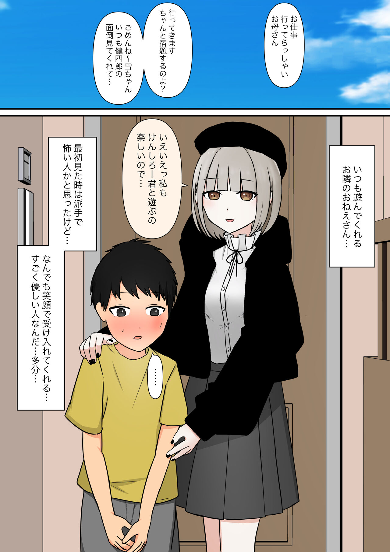 Otonari no Yasashii Onee-san page 3 full