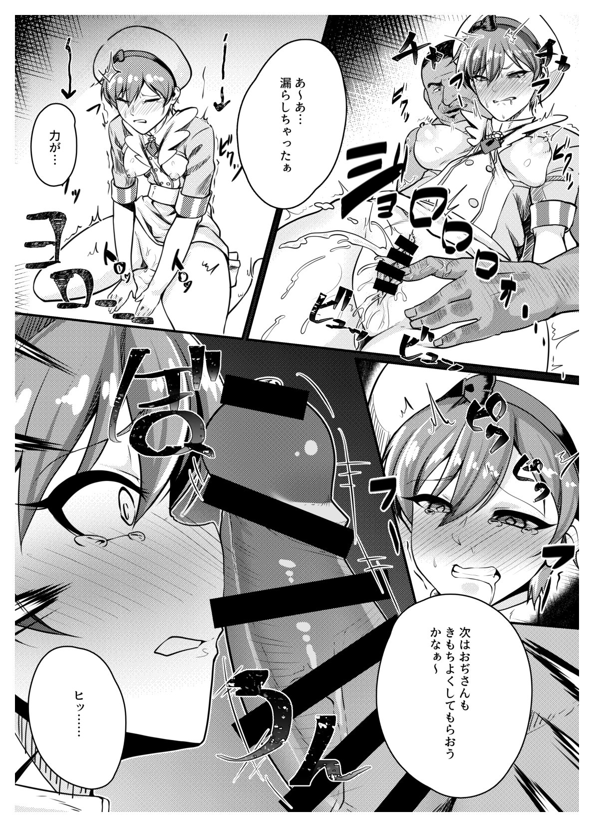 Tadashii Kusuri no Tsukaikata page 6 full