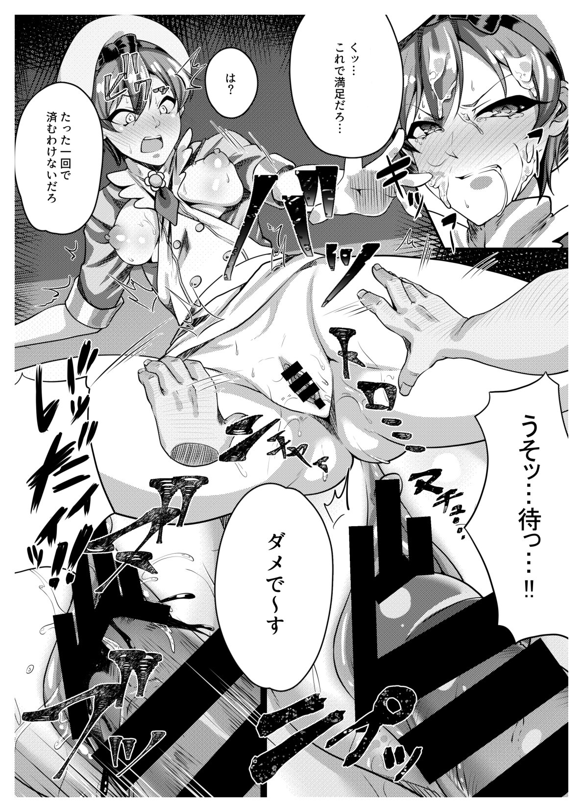 Tadashii Kusuri no Tsukaikata page 9 full