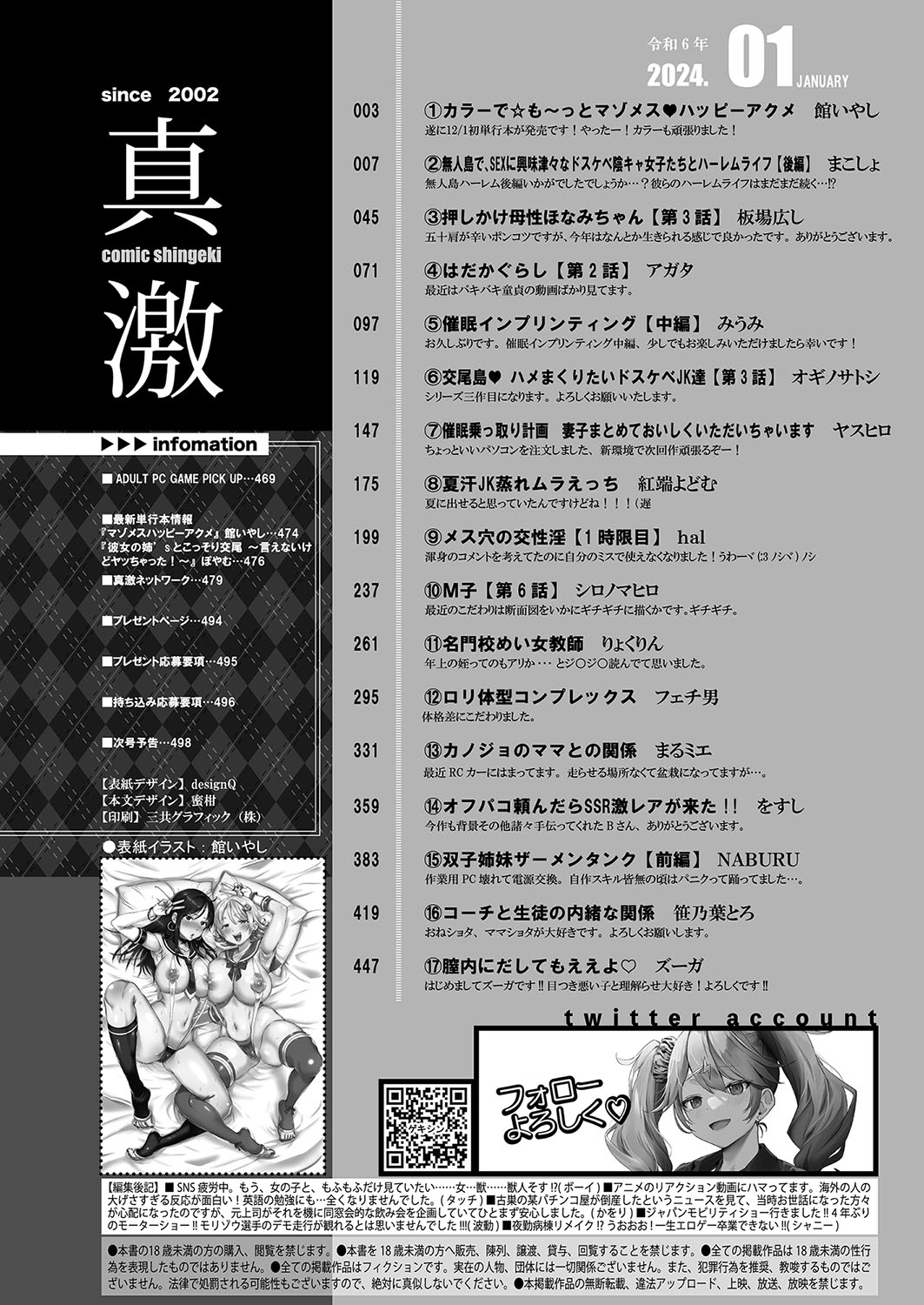 COMIC Shingeki 2024-01 page 3 full