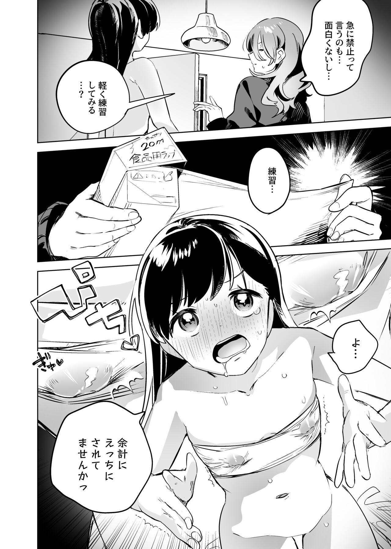 Tettei Kaihatsu!? Jakuten Chikubi Icha Les Choukyou page 10 full