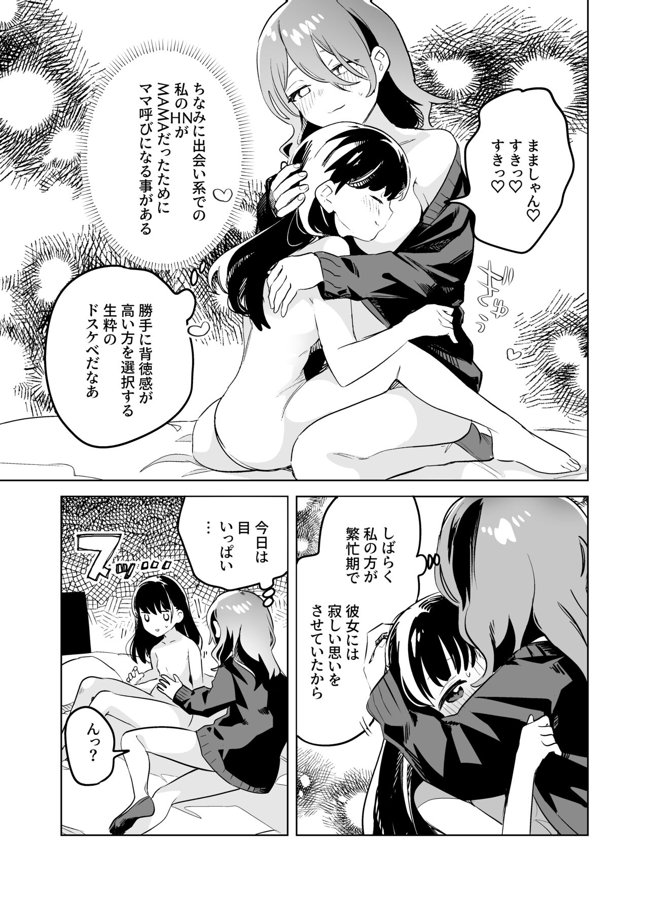 Tettei Kaihatsu!? Jakuten Chikubi Icha Les Choukyou page 5 full