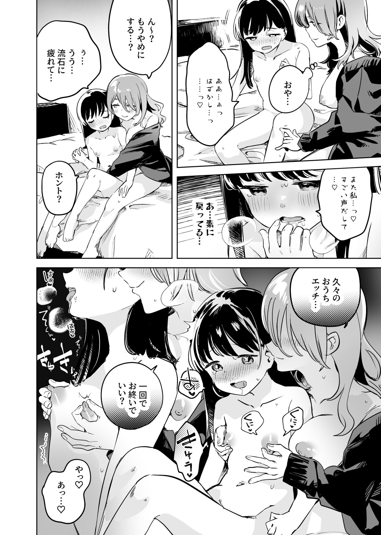 Tettei Kaihatsu!? Jakuten Chikubi Icha Les Choukyou page 6 full