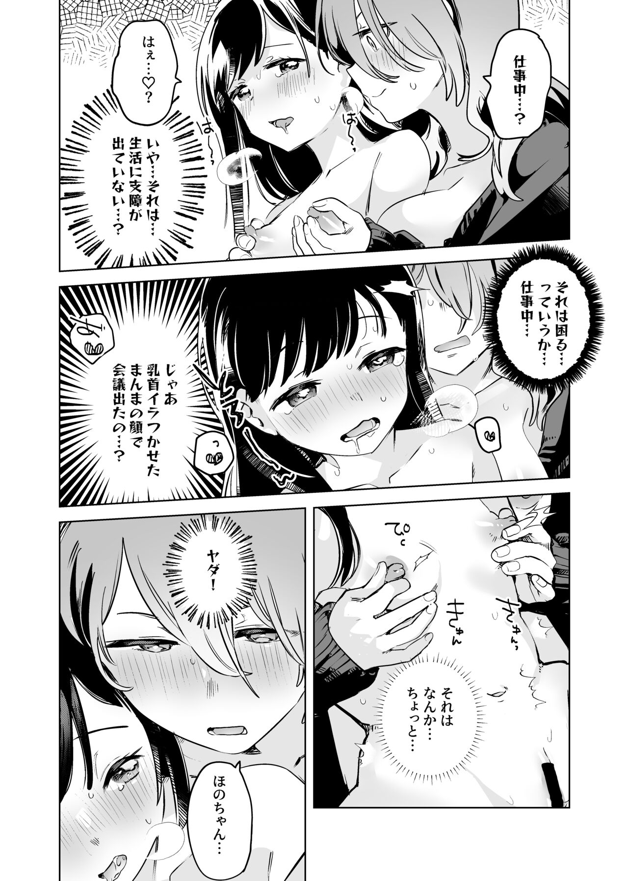 Tettei Kaihatsu!? Jakuten Chikubi Icha Les Choukyou page 8 full
