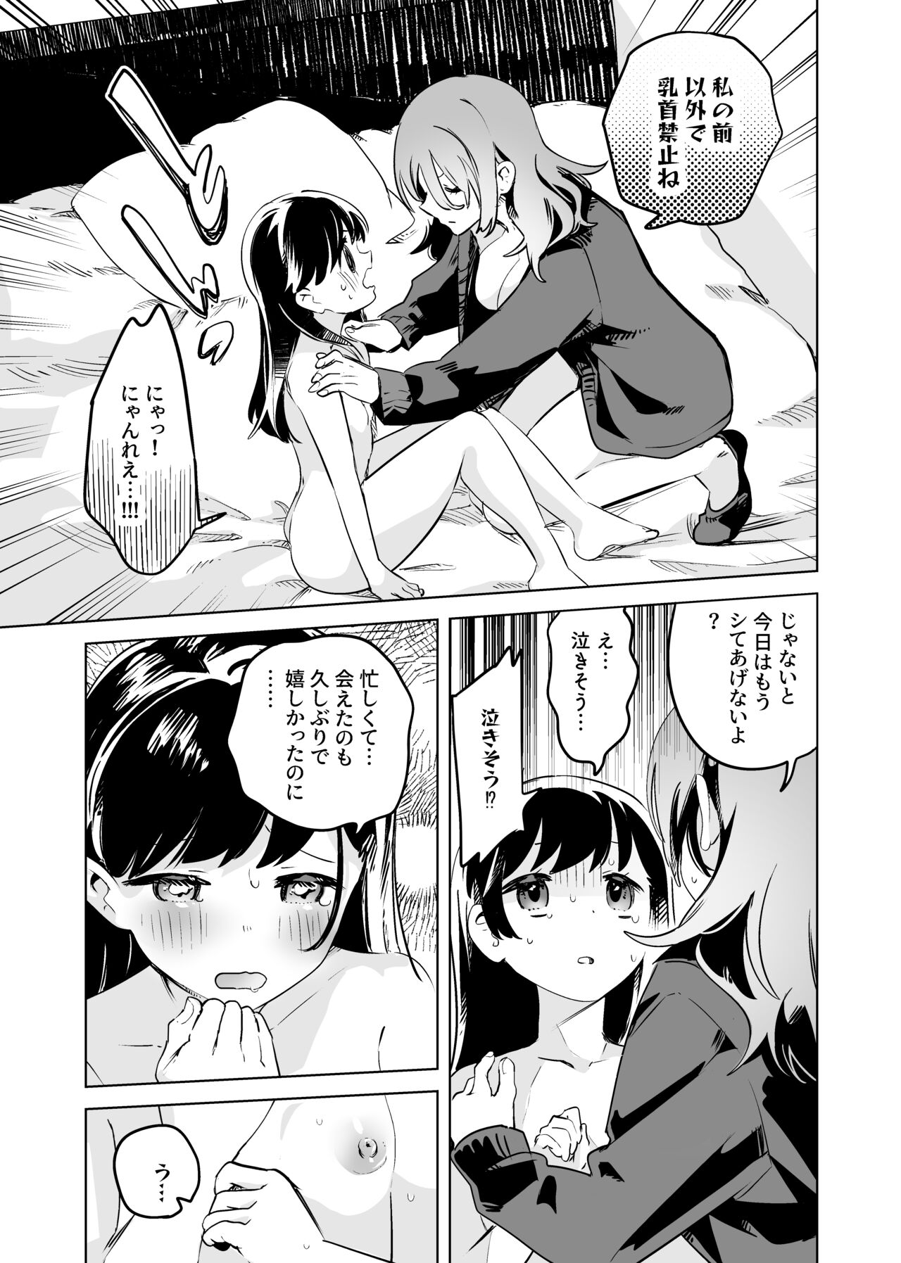 Tettei Kaihatsu!? Jakuten Chikubi Icha Les Choukyou page 9 full