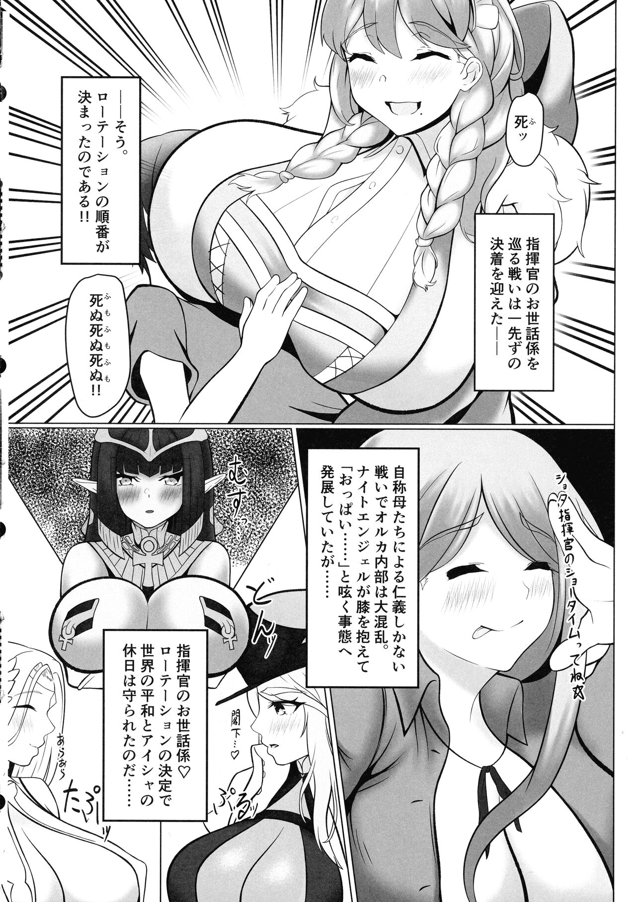 Motto! Frigga to Amamam Daraku Life page 5 full