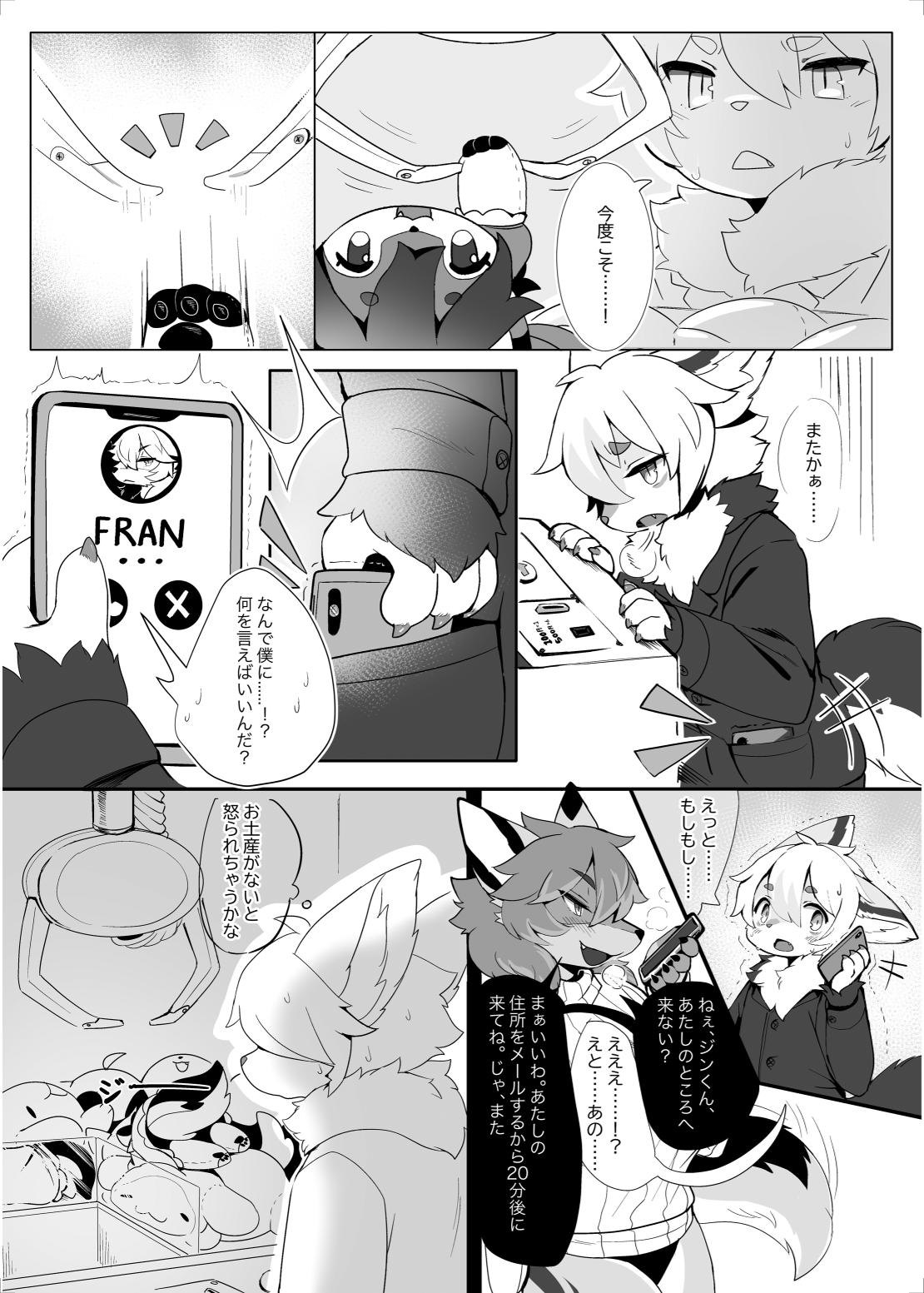 My chemoshota boyfriend 2 page 3 full