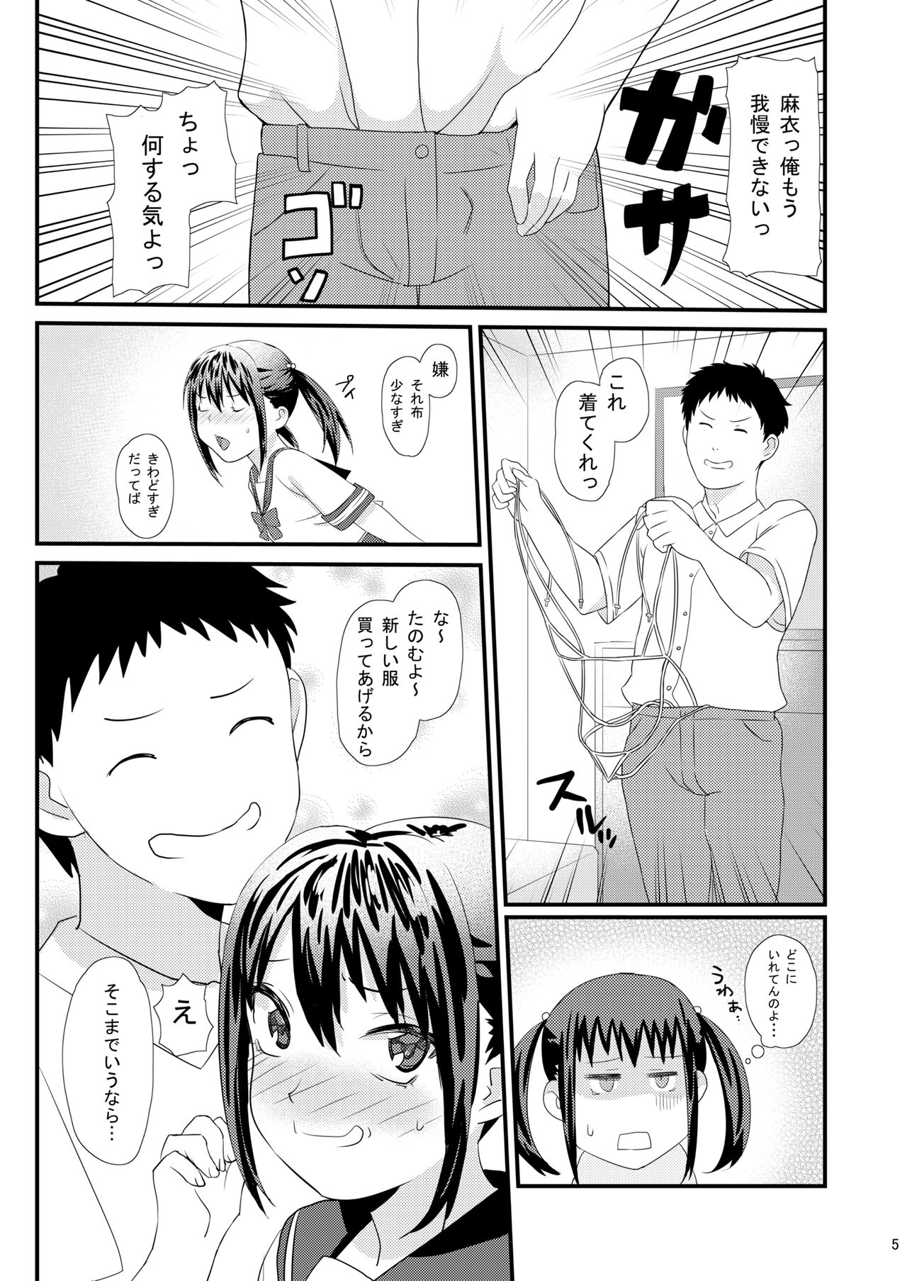 Imouto ni Muri o Shouchi de Onegai Shitemita Kekka wwwwww page 5 full