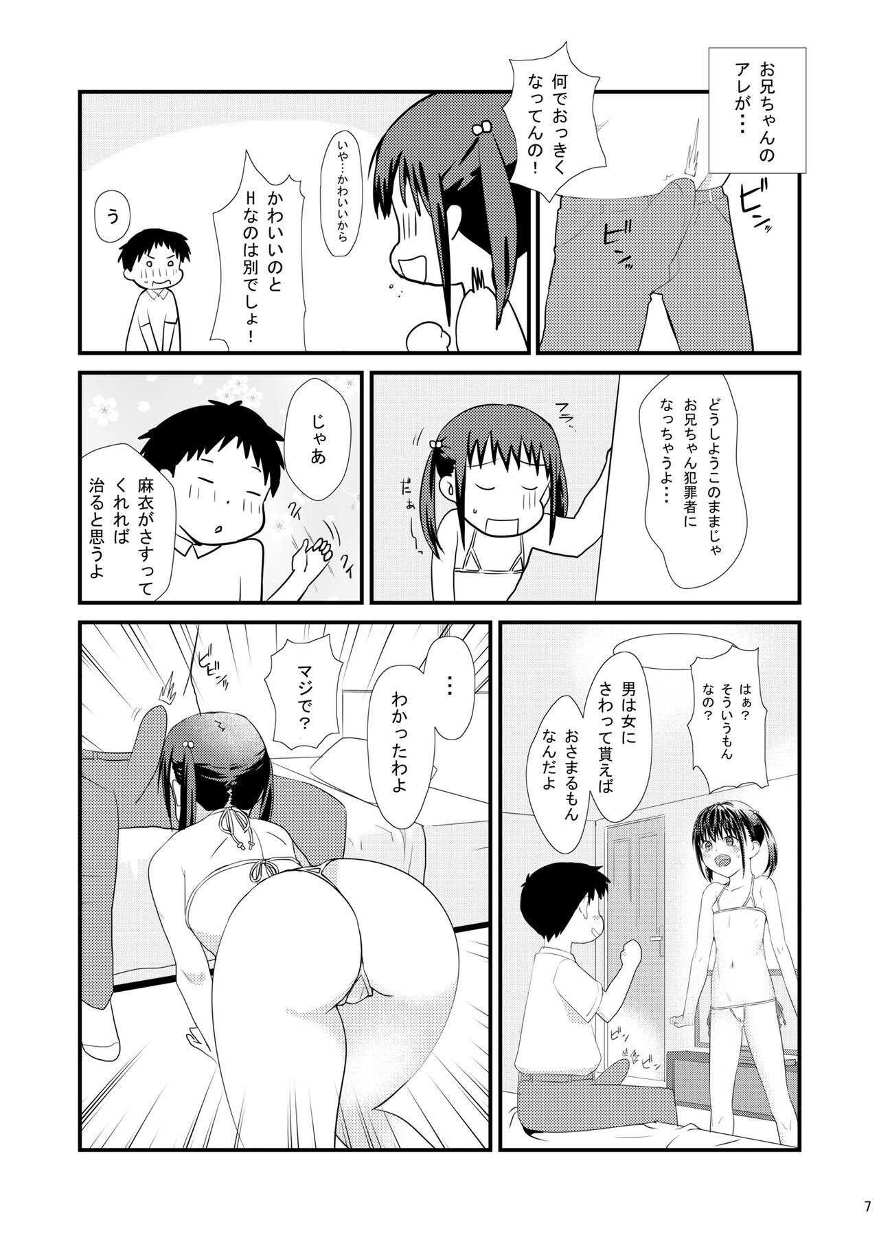 Imouto ni Muri o Shouchi de Onegai Shitemita Kekka wwwwww page 7 full