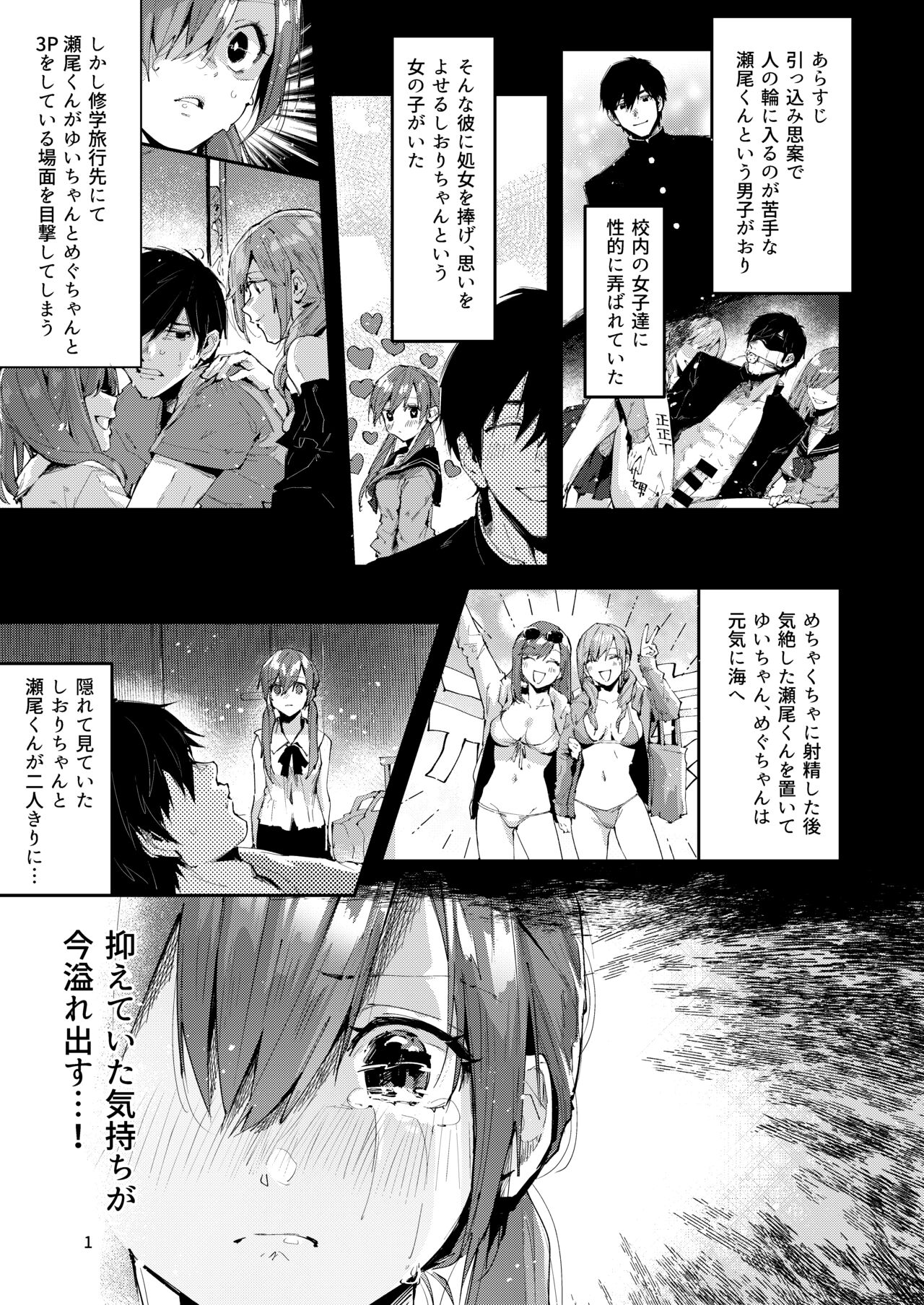 Saseo no Seo-kun ~Shuugaku Ryokou Hen Sono 2~ page 3 full