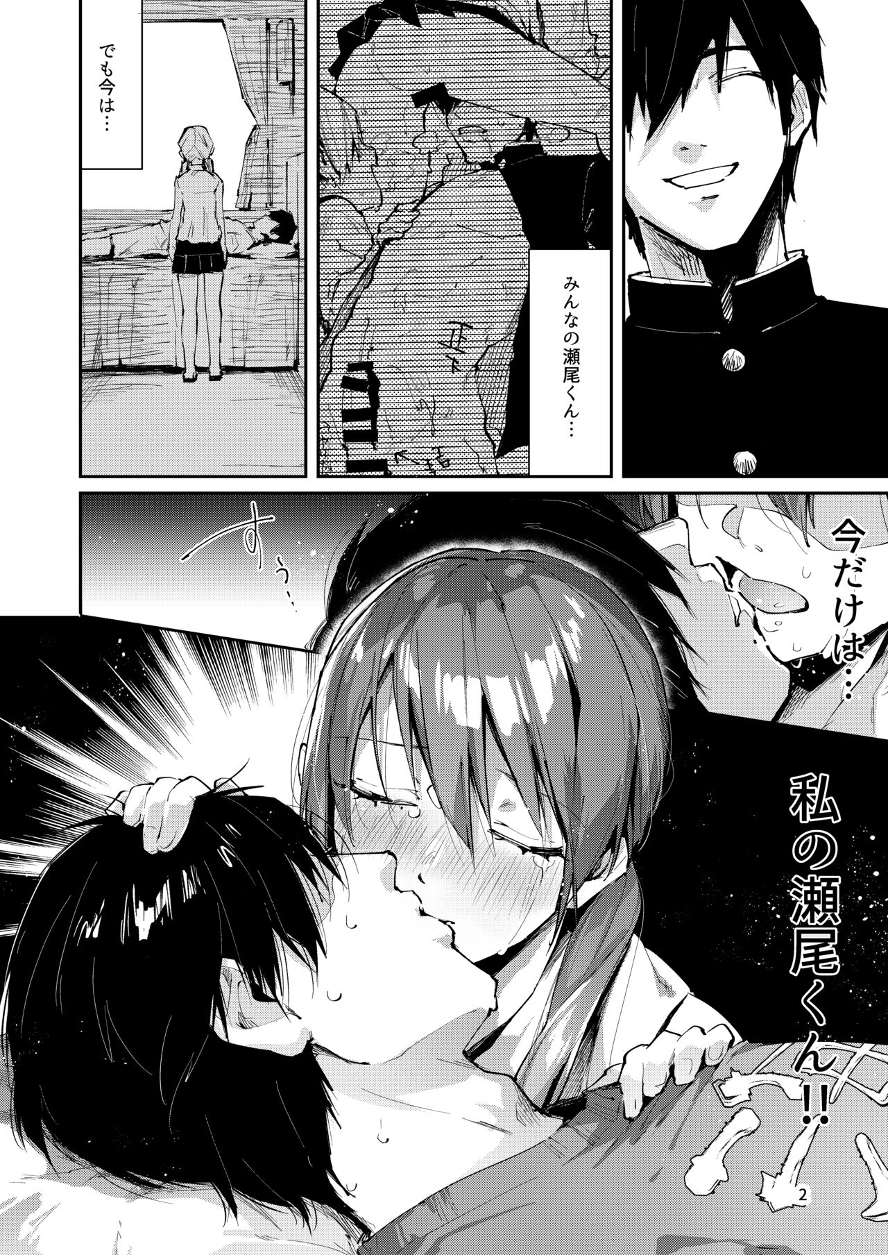 Saseo no Seo-kun ~Shuugaku Ryokou Hen Sono 2~ page 4 full