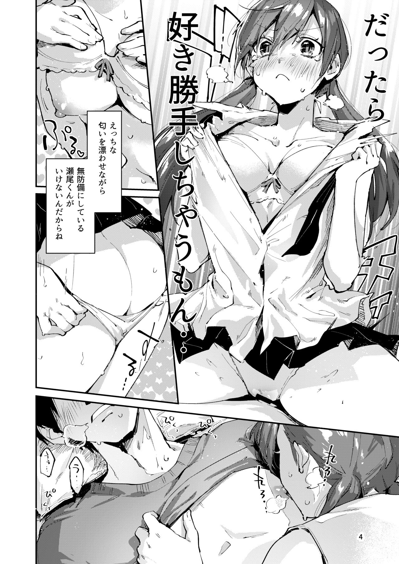 Saseo no Seo-kun ~Shuugaku Ryokou Hen Sono 2~ page 6 full