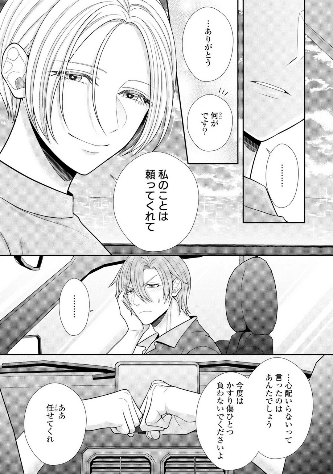 Sono Keisatsukan, Tokidoki Yajuu! 37-39 page 10 full