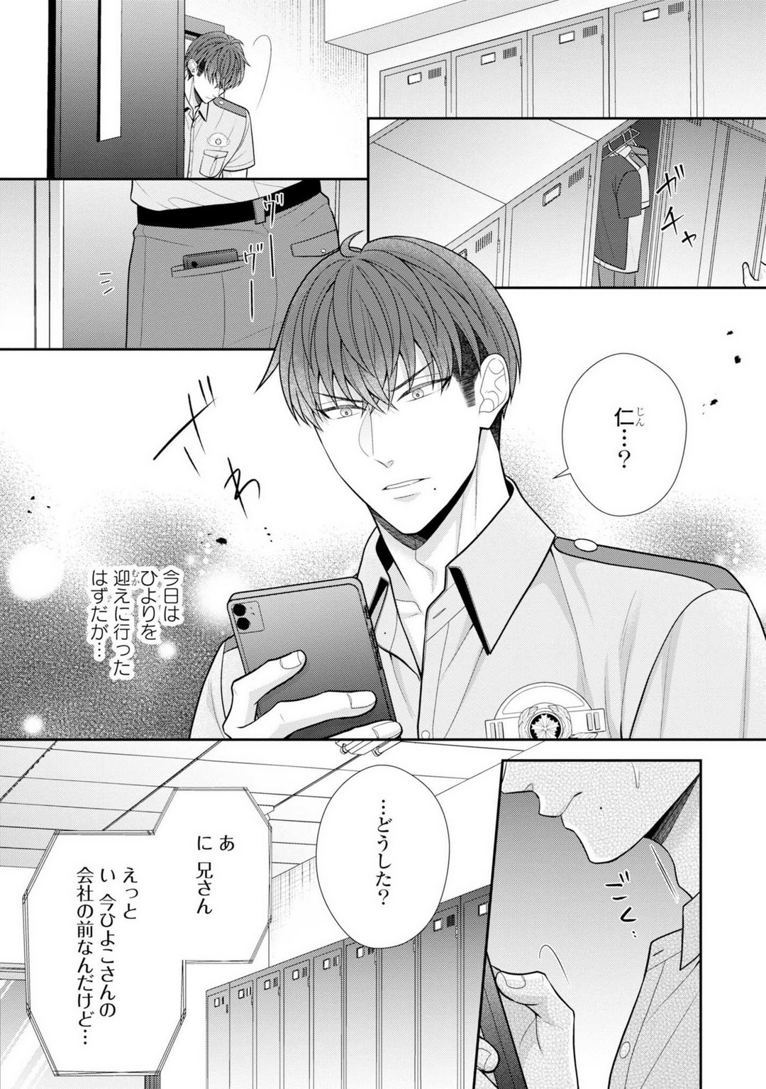 Sono Keisatsukan, Tokidoki Yajuu! 37-39 page 2 full