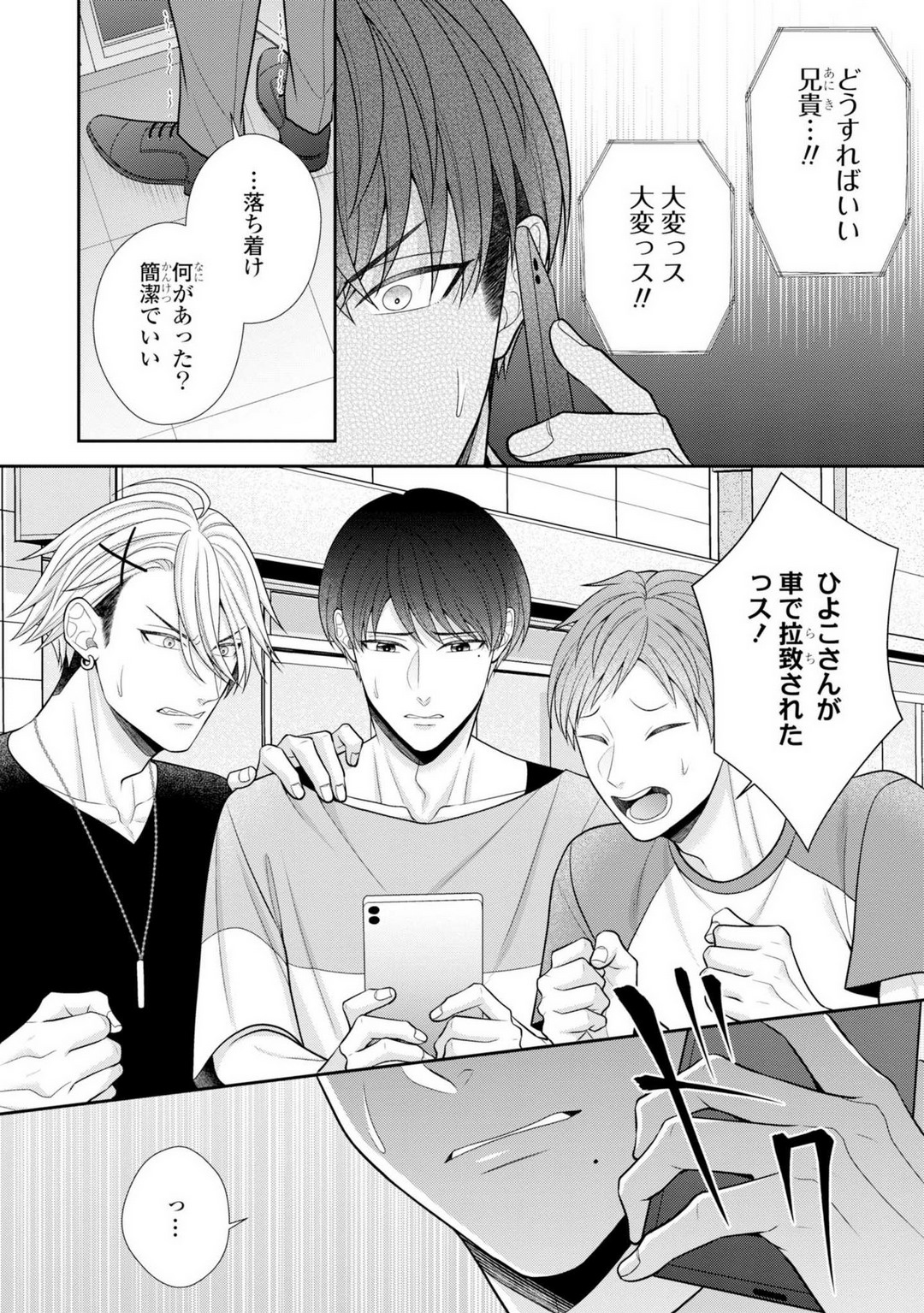 Sono Keisatsukan, Tokidoki Yajuu! 37-39 page 3 full