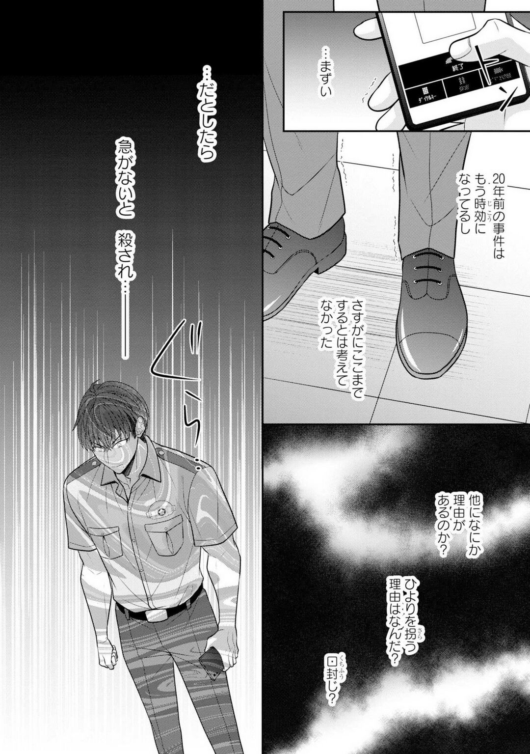 Sono Keisatsukan, Tokidoki Yajuu! 37-39 page 5 full