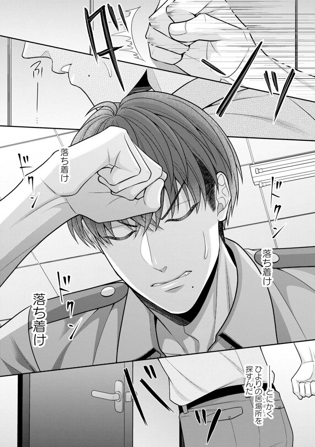 Sono Keisatsukan, Tokidoki Yajuu! 37-39 page 6 full