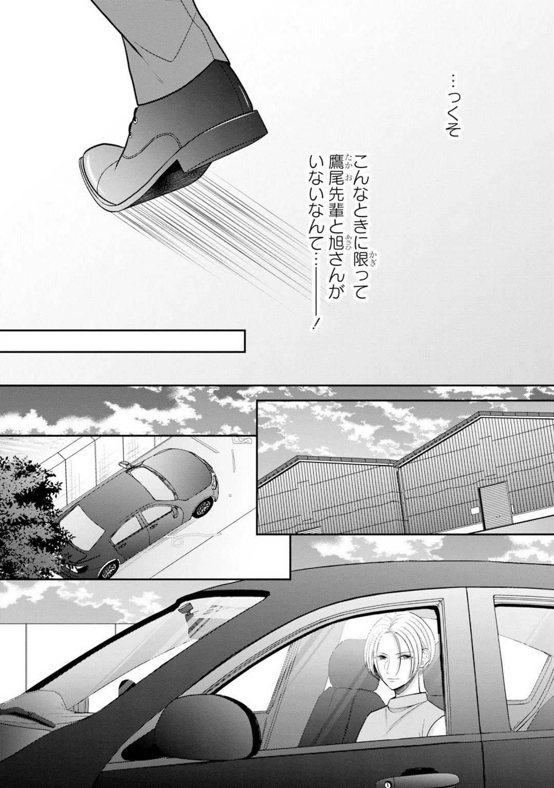 Sono Keisatsukan, Tokidoki Yajuu! 37-39 page 7 full