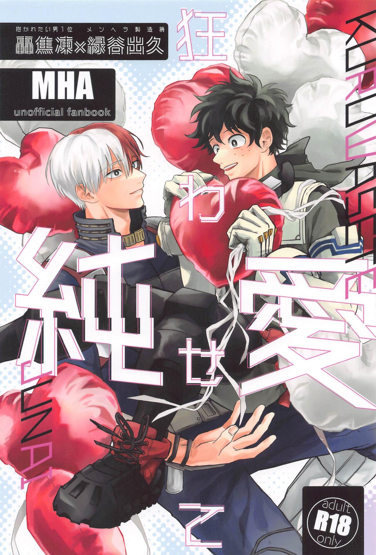 Kuruwasete Junai page 1 full