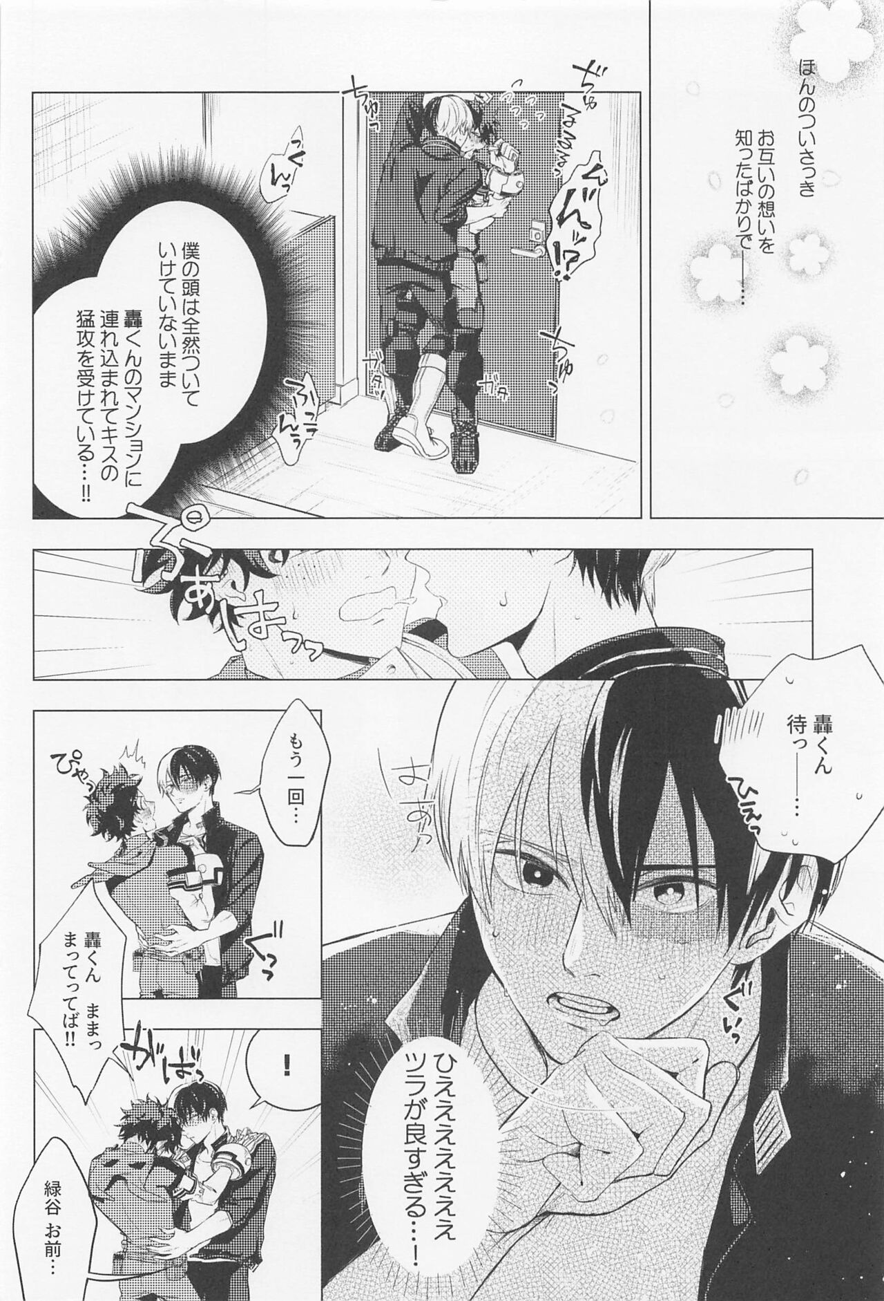 Kuruwasete Junai page 3 full