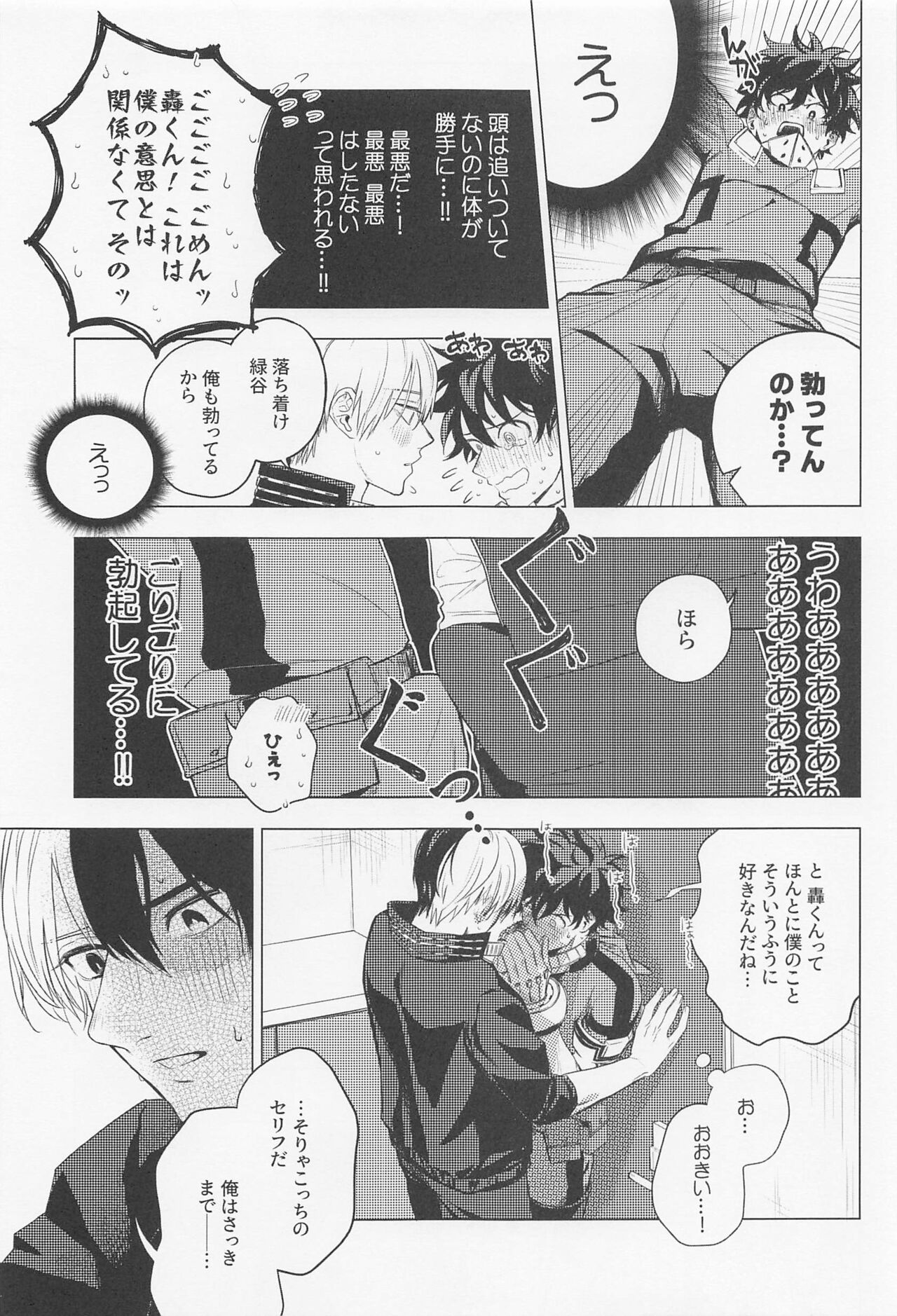 Kuruwasete Junai page 4 full