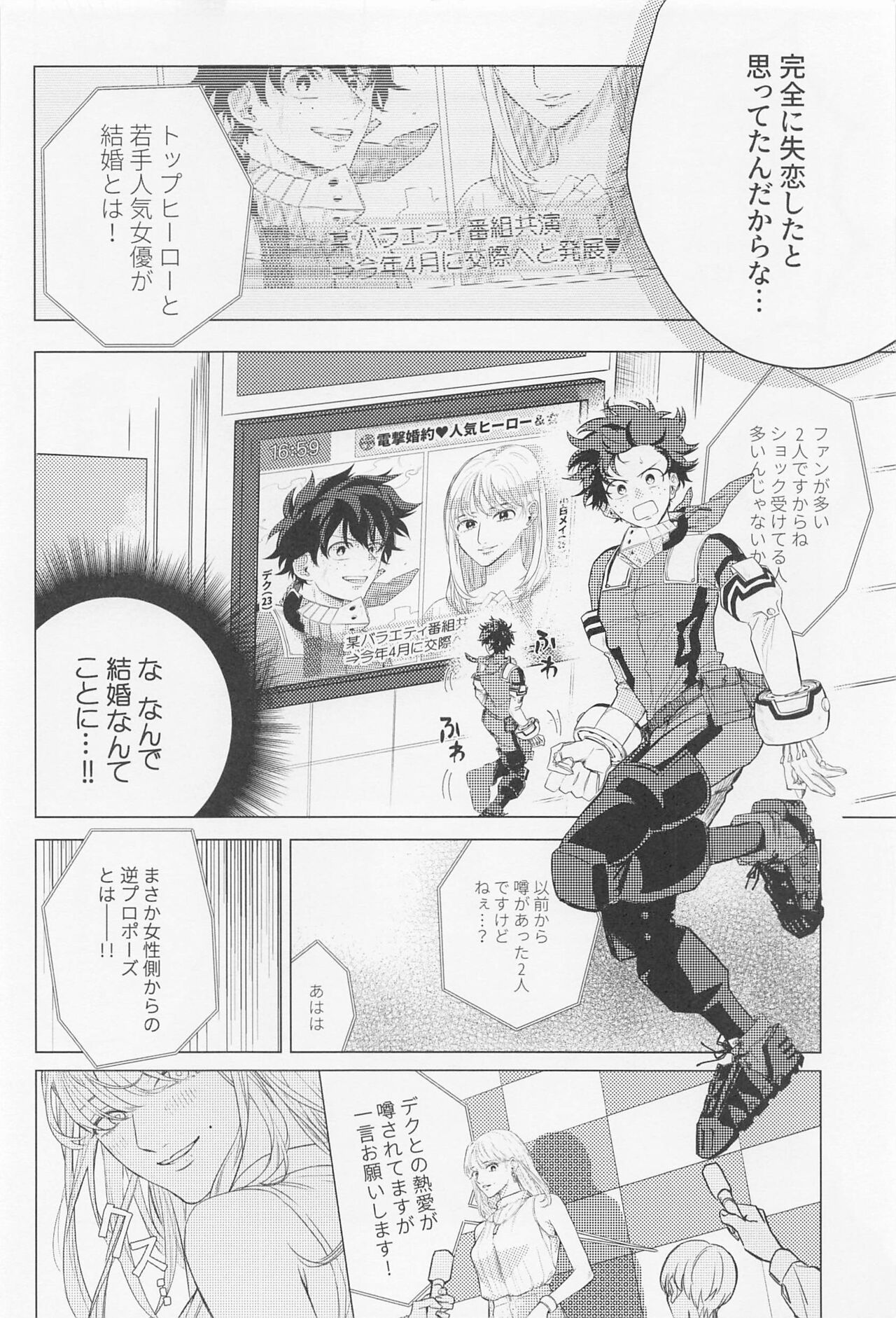 Kuruwasete Junai page 5 full